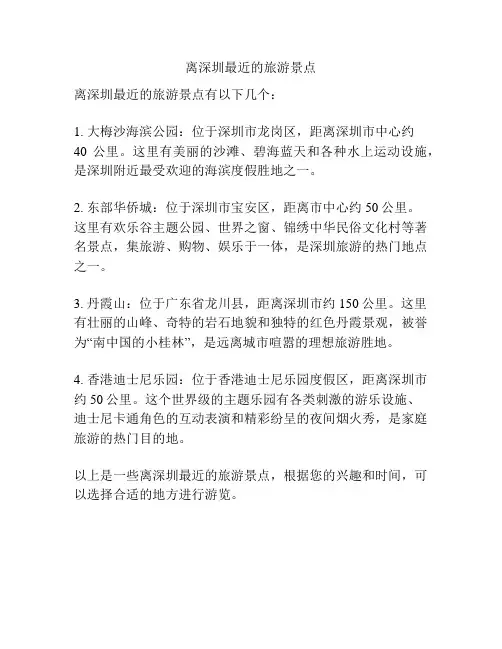 离深圳最近的旅游景点