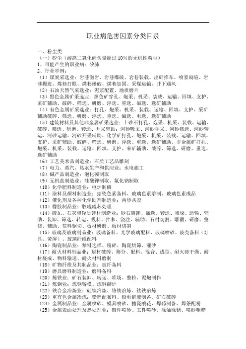 职业危害因素分类目录