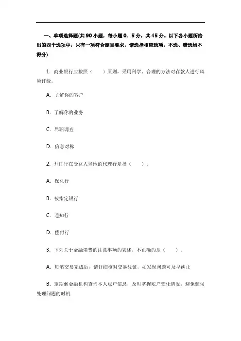 银行职业资格考试：银行管理历年真题及参考答案(2)