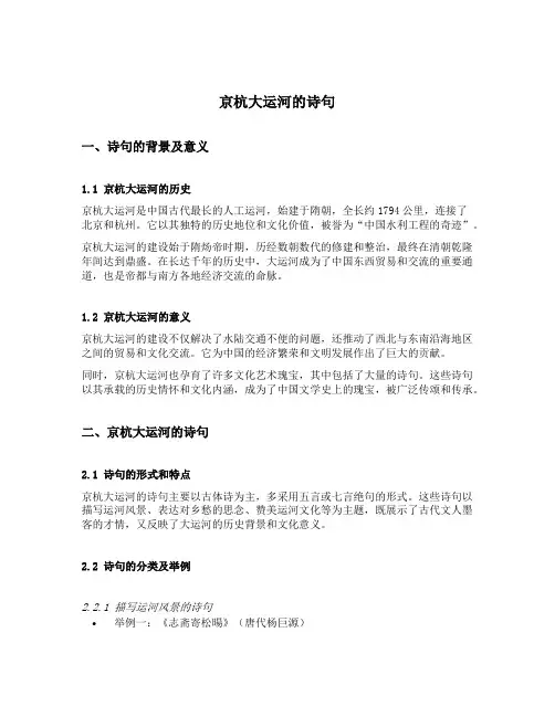 京杭大运河的诗句