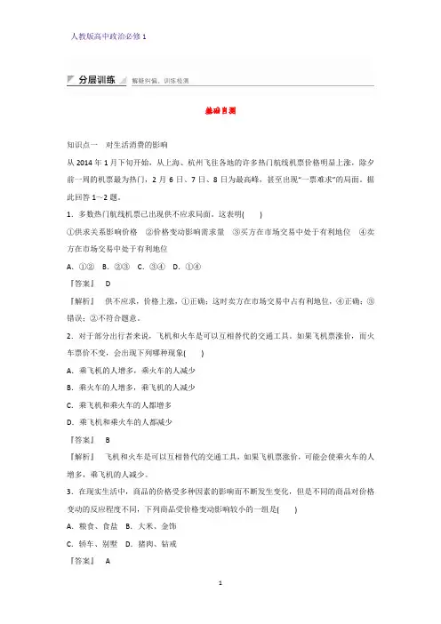 人教版高中政治必修1精品课时作业2：2.2 价格变动的影响