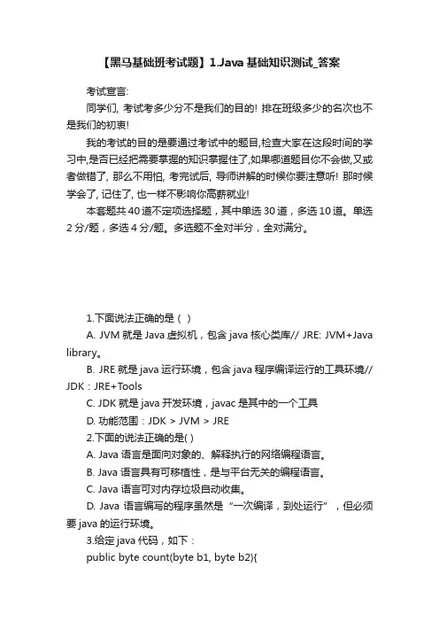 【黑马基础班考试题】1.Java基础知识测试_答案