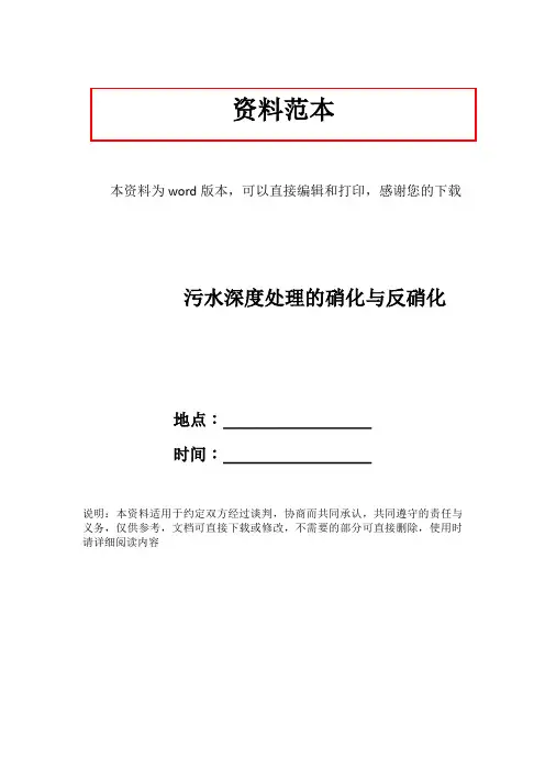污水深度处理的硝化与反硝化