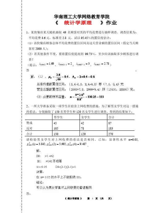 《统计学原理》第一次平时作业2020春华南理工大学网络教育答案