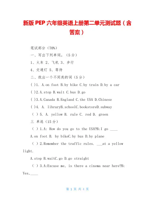 新版PEP六年级英语上册第二单元测试题(含答案)