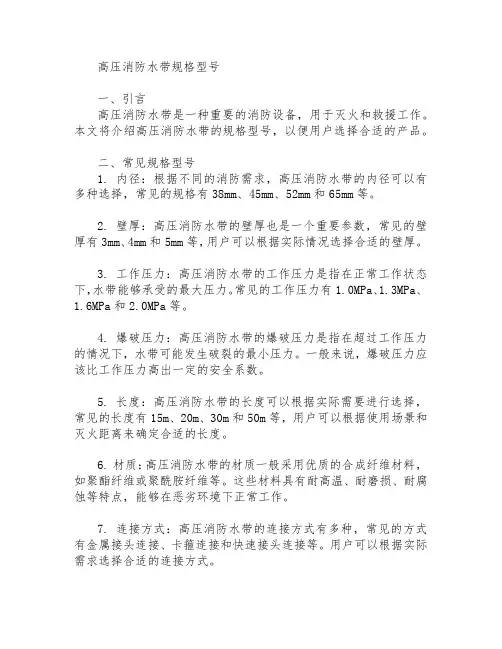 高压消防水带规格型号