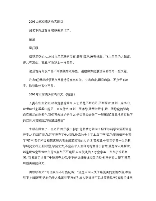 2006山东省高考作文题目