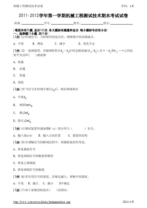 测试技术试卷2