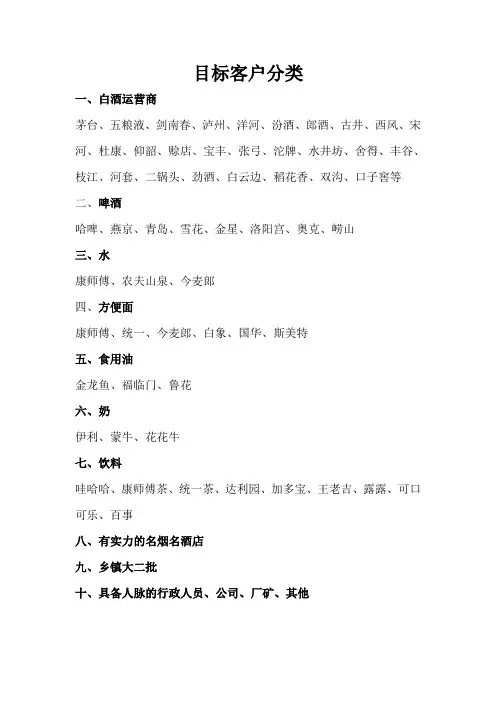 目标客户分类