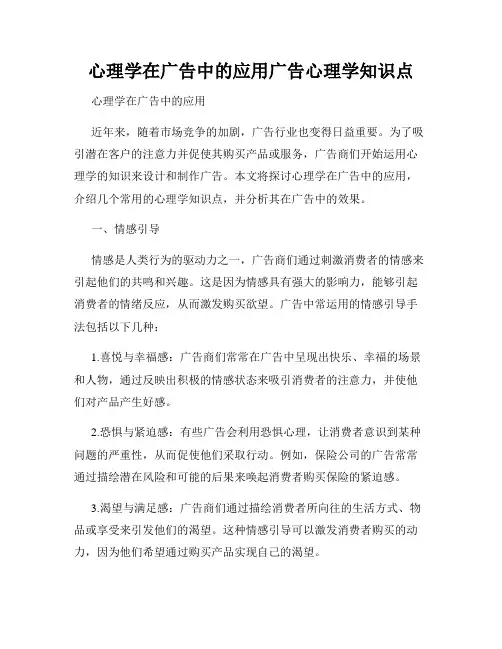 心理学在广告中的应用广告心理学知识点