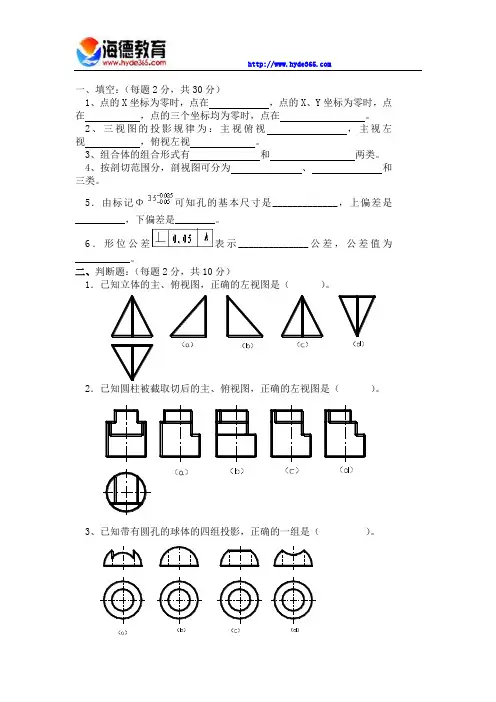 《画法几何与工程制图》期末模拟题及答案