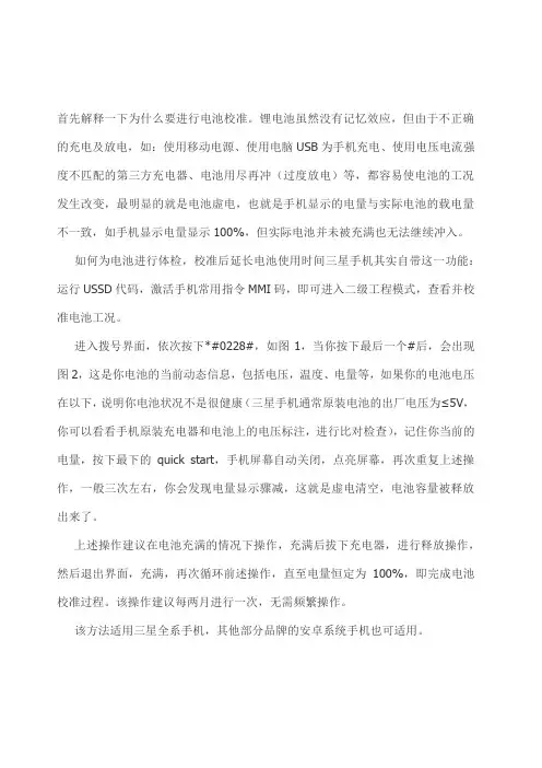 教程 三星手机电池校准方法