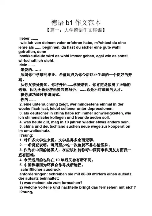 作文范文之德语b1作文范本