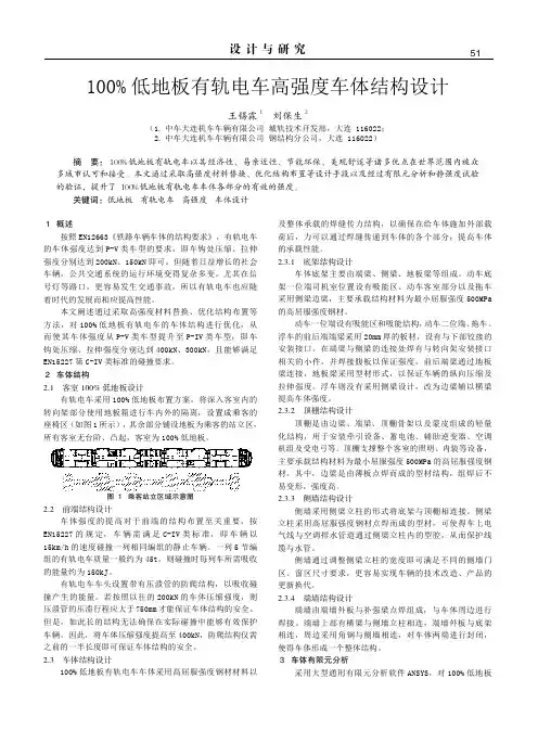 100%低地板有轨电车高强度车体结构设计