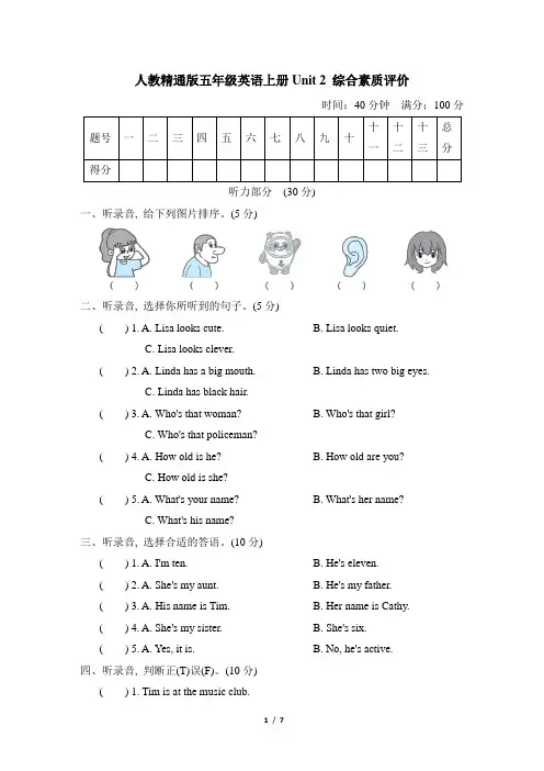 人教精通版五年级英语上册Unit 2 综合素质达标 附答案 (2)