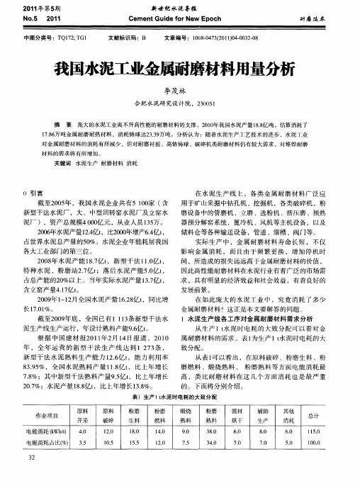 我国水泥工业金属耐磨材料用量分析