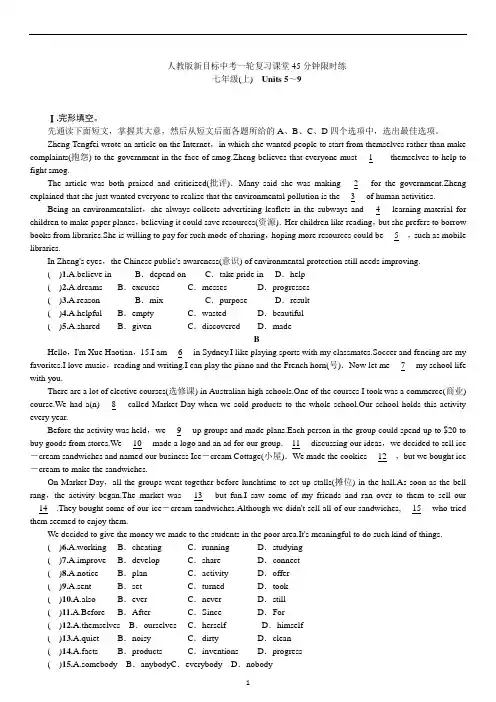 人教版新目标英语中考一轮复习课堂45分钟限时练 七年级(上册) Units 5～9 含答案