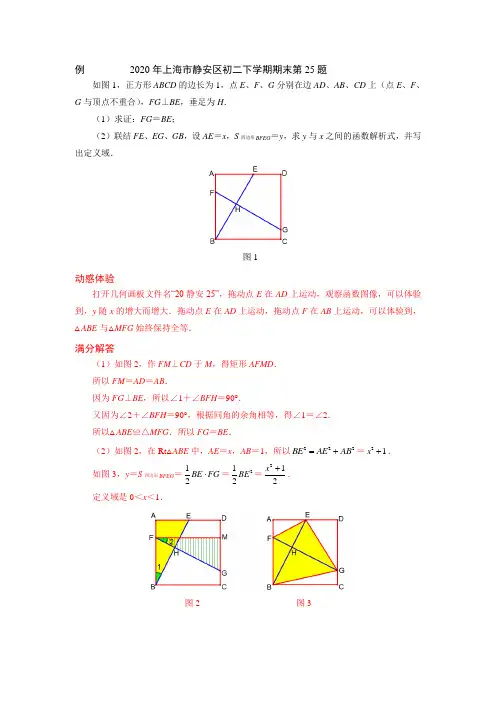2020上海市八年级数学第二学期期末压轴题三(教师版)