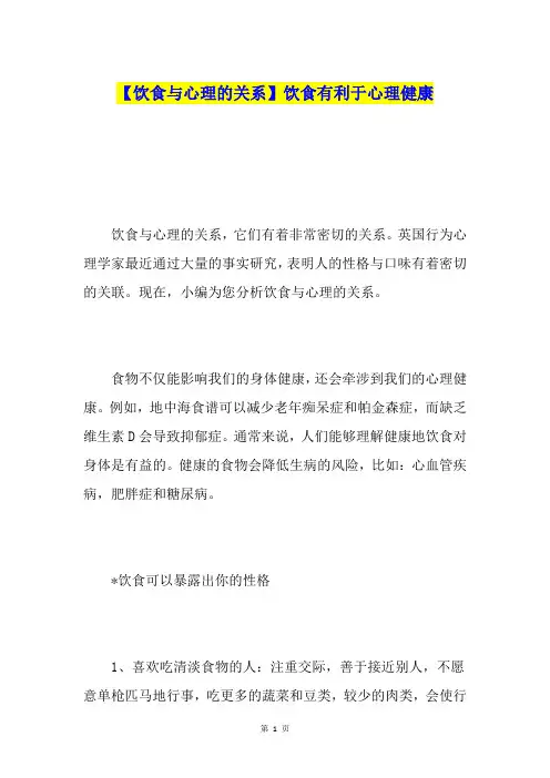 【饮食与心理的关系】饮食有利于心理健康