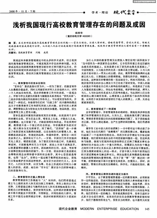 浅析我国现行高校教育管理存在的问题及成因