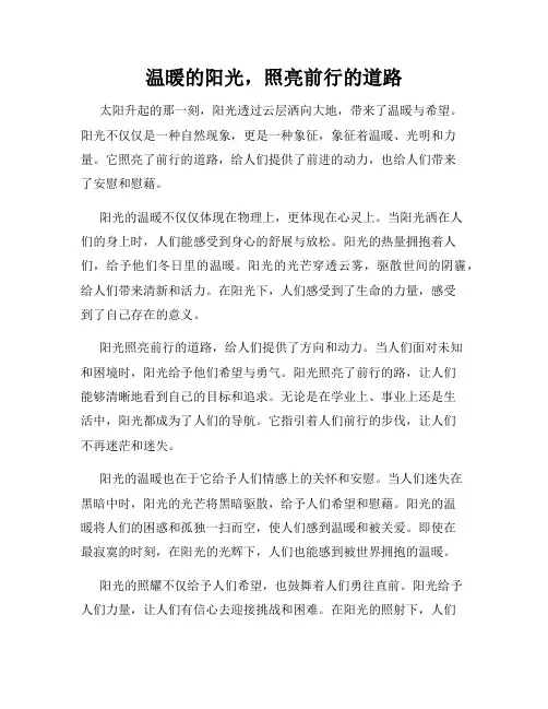 温暖的阳光,照亮前行的道路