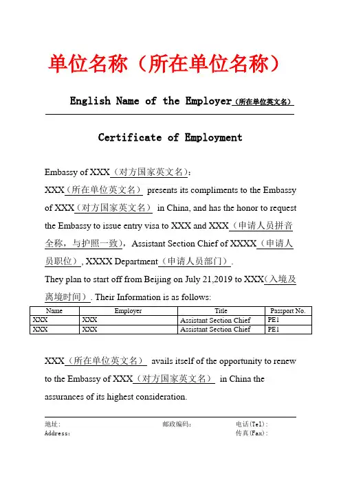 英文照会模板,在职证明,工作证明,签证工作证明模板,Certificate of Employment