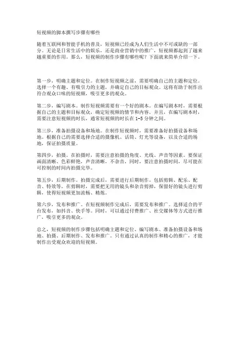 短视频的脚本撰写步骤有哪些