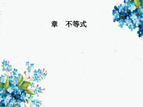 人教A版高中数学必修五课件第三章3.1第2课时不等式的性质与应用ppt版本