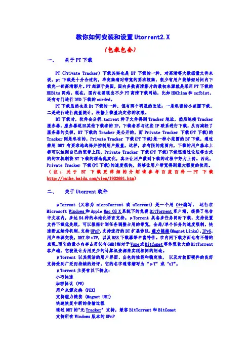 (图文)教你怎么安装和设置Utorrent2.X