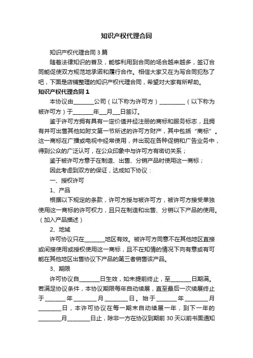 知识产权代理合同