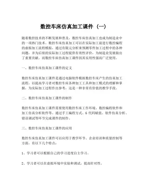 数控车床仿真加工课件 (一)