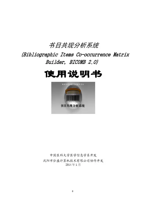 BICOMB使用说明书