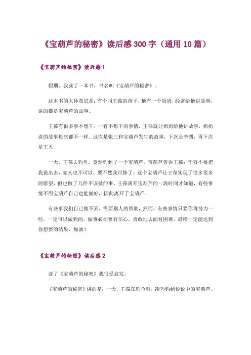 《宝葫芦的秘密》读后感300字(通用10篇)