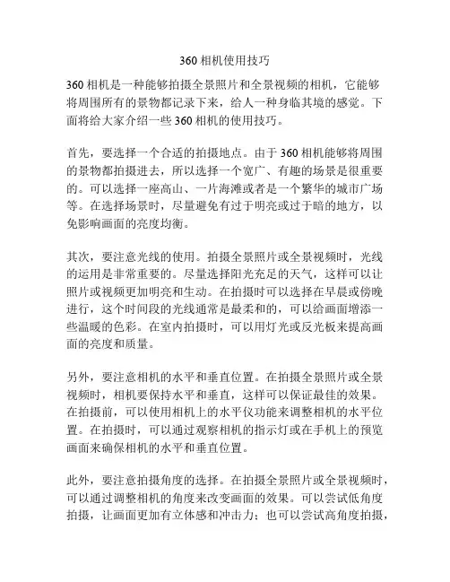 360相机使用技巧