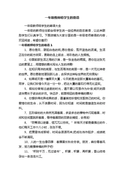 一年级教师给学生的寄语