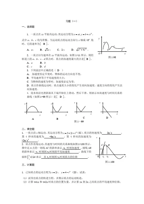第一章机械运动习题答案