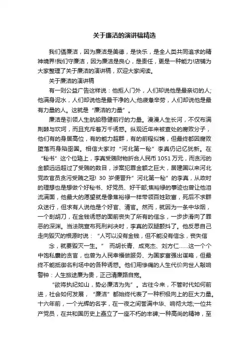 关于廉洁的演讲稿精选