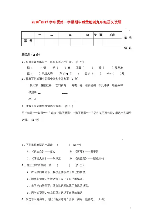 山东省威海市环翠区2017届九年级语文上学期期中试题五四制20171019262