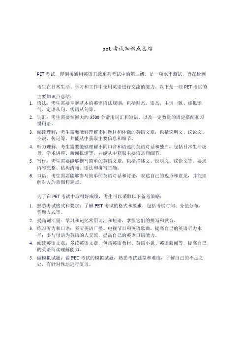 pet考试知识点总结