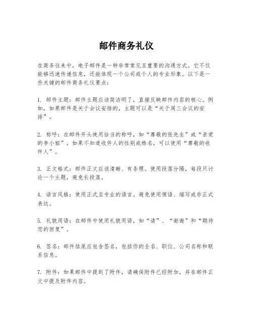 邮件商务礼仪