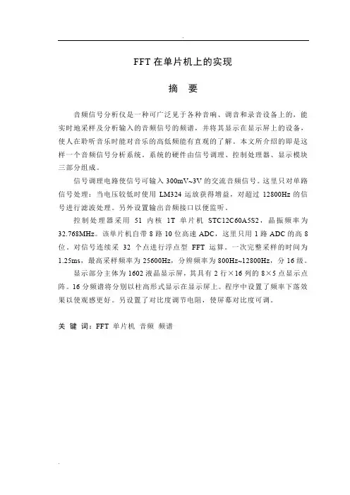 FFT在单片机上的实现