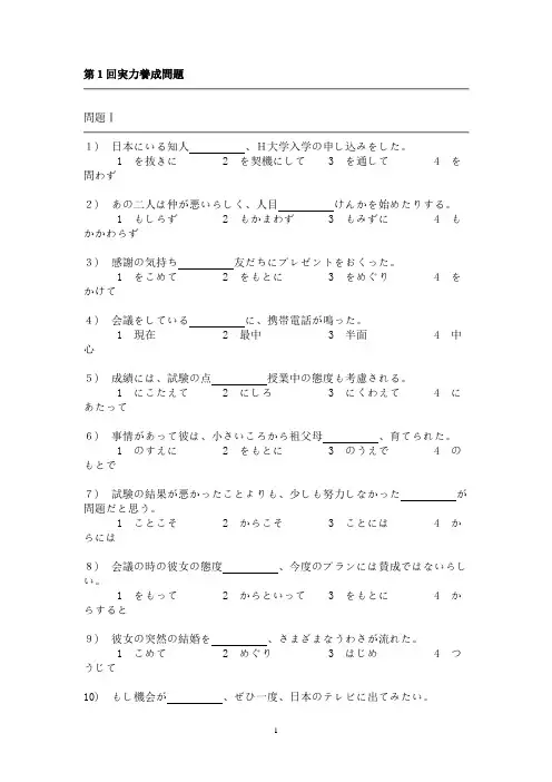 日本语能力测试2级语法题(JLPT)