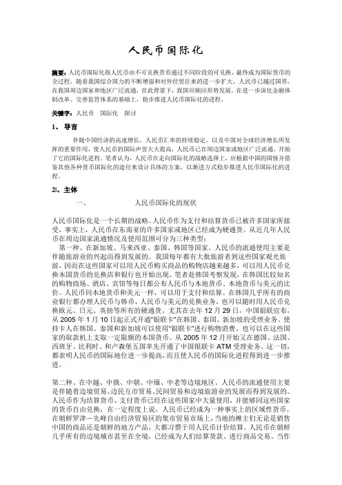 《人民币国际化》论文