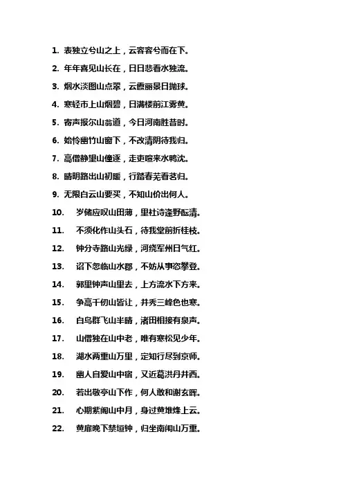 飞花令第五个字带山的诗句 七言