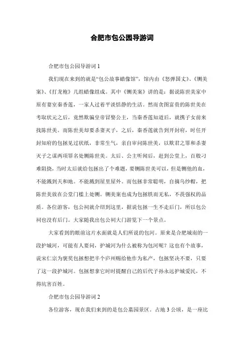 合肥市包公园导游词