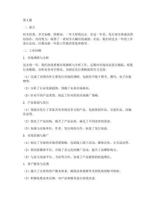 发行部年底工作总结范文(3篇)