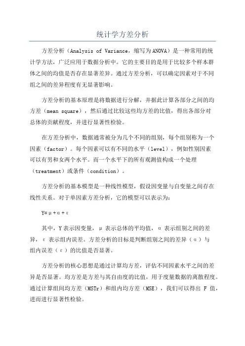 统计学方差分析