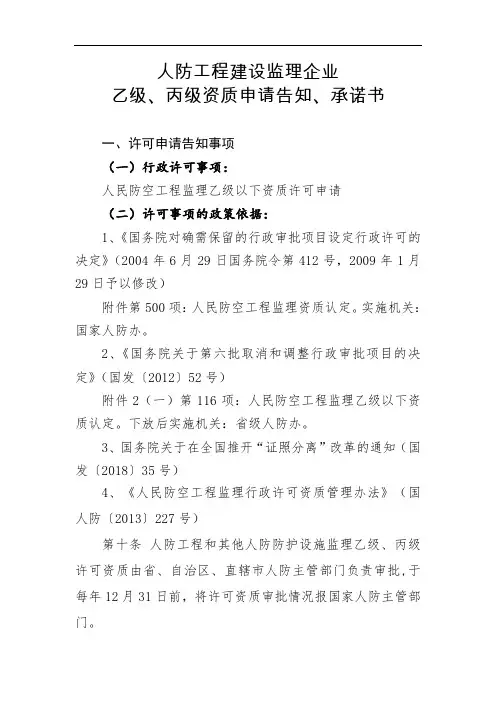 人防工程建设监理企业乙级、丙级资质申请告知、承诺书