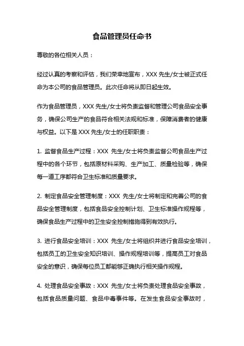 食品管理员任命书