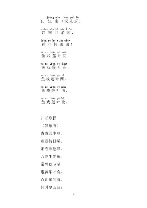 (完整版)小学一年级必读古诗75首(带拼音)